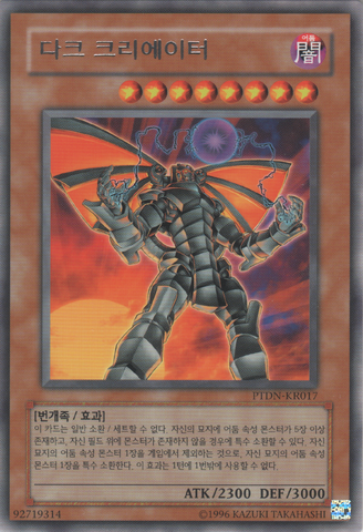 File:TheDarkCreator-PTDN-KR-R-UE.png