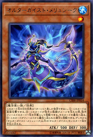 File:AltergeistMeluseek-CIBR-JP-R.png