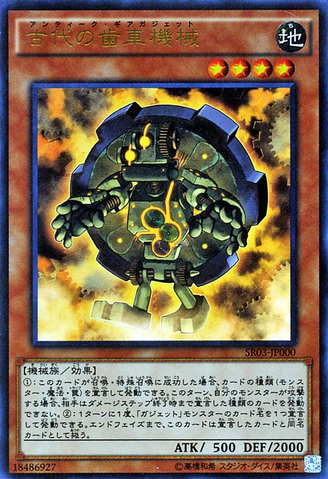 File:AncientGearGadget-SR03-JP-UR.png