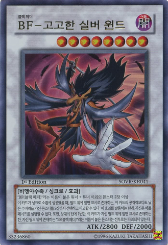 File:BlackwingSilverwindtheAscendant-SOVR-KR-UR-1E.png