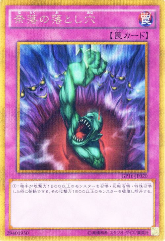 File:BottomlessTrapHole-GP16-JP-GScR.png