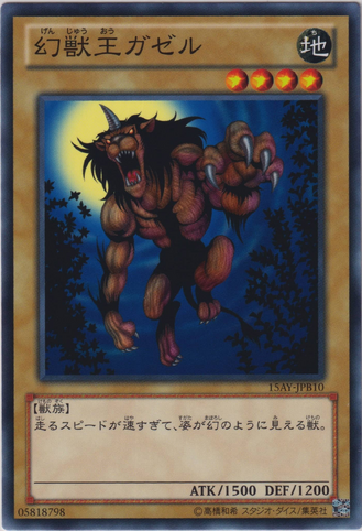 File:GazelletheKingofMythicalBeasts-15AY-JP-C.png