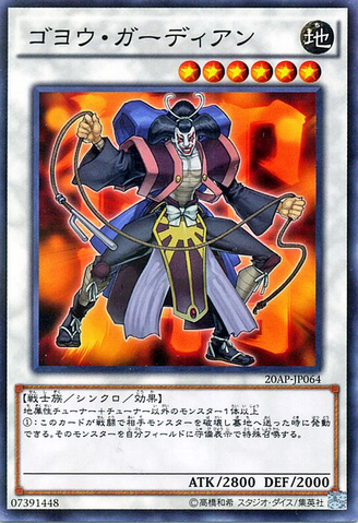 File:GoyoGuardian-20AP-JP-NPR.png