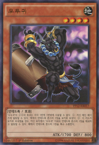 File:Gozuki-PP12-KR-UR-1E.png