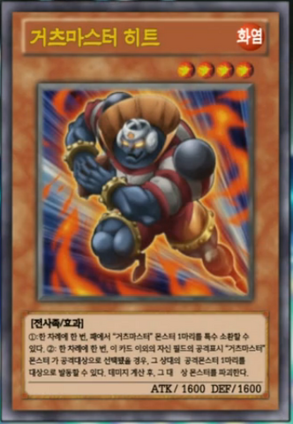 File:GutsMasterHeat-KR-Anime-AV.png