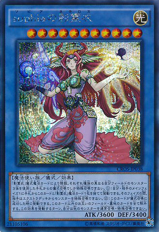 File:NekrozofSophia-CROS-JP-ScR.png