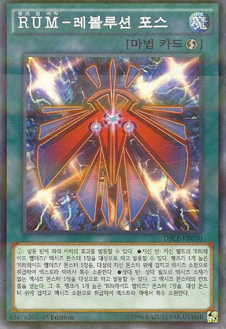 File:RankUpMagicRevolutionForce-DBLE-KR-NPR-1E.png