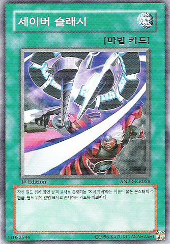File:SaberSlash-ANPR-KR-C-1E.png