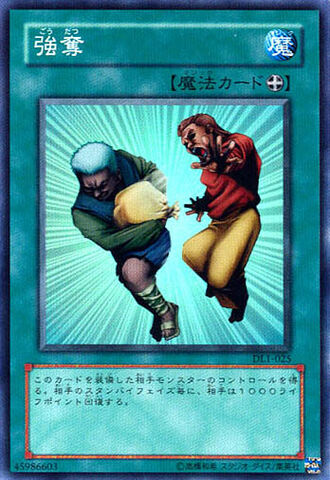 File:SnatchSteal-DL1-JP-SR.jpg