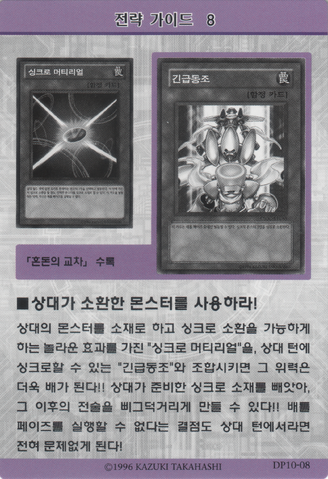 File:StrategyCard8-DP10-KR.png
