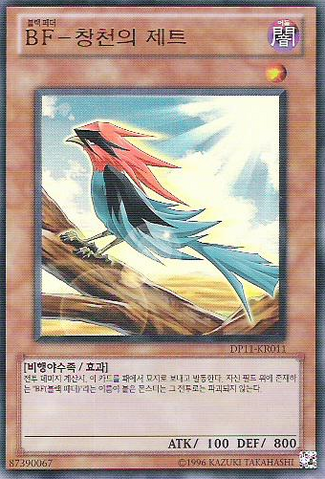 File:BlackwingJetstreamtheBlueSky-DP11-KR-UR-UE.png