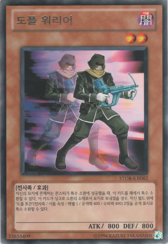 File:Doppelwarrior-STOR-KR-R-UE.png