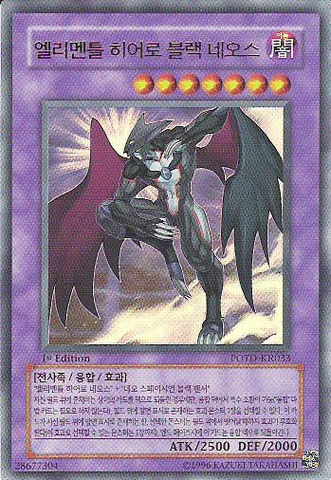File:ElementalHERODarkNeos-POTD-KR-UR-1E.png