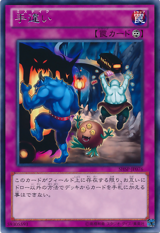 File:Mistake-SHSP-JP-R.png