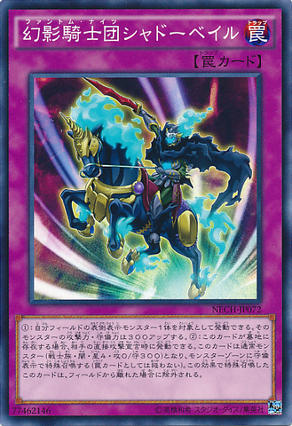 File:ThePhantomKnightsofShadowVeil-NECH-JP-C.png