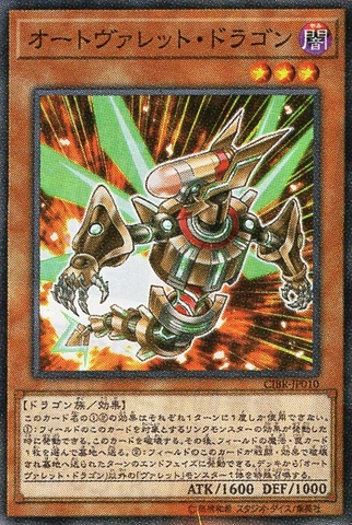 File:AutorokketDragon-CIBR-JP-OP.png