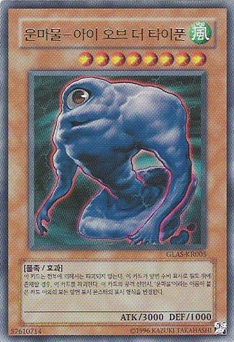 File:CloudianEyeoftheTyphoon-GLAS-KR-SR-UE.png