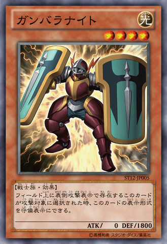 File:GanbaraKnight-ST12-JP-OP.png
