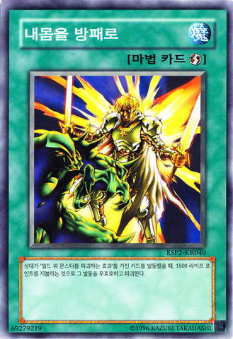 File:MyBodyasaShield-ESP2-KR-C-UE.png
