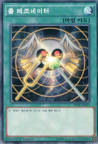 File:ResonatorCall-SPHR-KR-C-1E.png