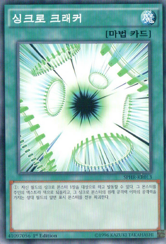 File:SynchroCracker-SPHR-KR-C-1E.png
