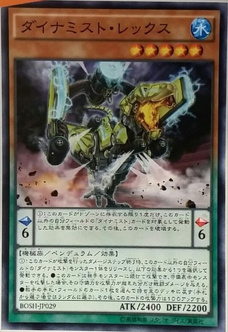 File:DinomistRex-BOSH-JP-OP.png