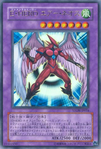 File:ElementalHEROAirNeos-STON-JP-UR.png