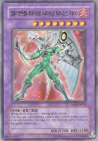 File:ElementalHEROShiningPhoenixEnforcer-EOJ-KR-UR-UE.png