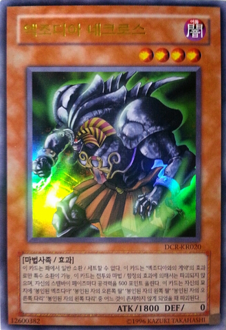 File:ExodiaNecross-DCR-KR-UR-UE.png