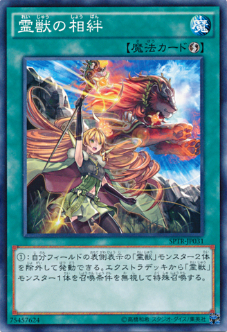 ファイル:RitualBeastsBond-SPTR-JP-C.png