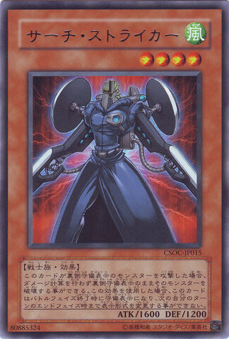 File:SearchStriker-CSOC-JP-R.jpg