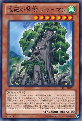 File:SylvanSagequoia-PRIO-JP-R.png