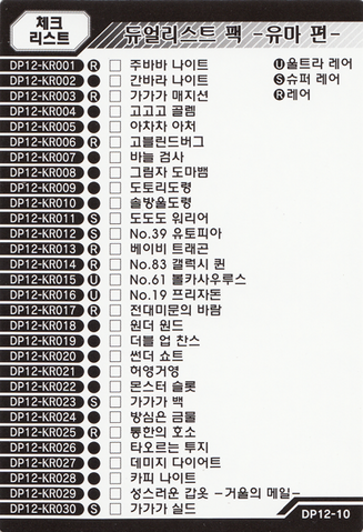 File:Checklist-DP12-KR.png