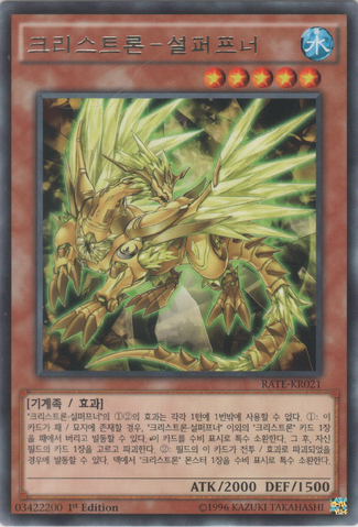 File:CrystronSulfefnir-RATE-KR-R-1E.png