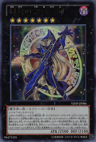 File:EbonIllusionMagician-VJMP-JP-UR.png