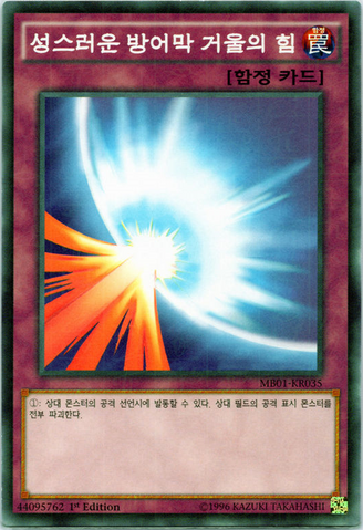 File:MirrorForce-MB01-KR-MLR-1E.png