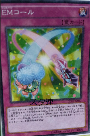 File:PerformapalCall-SECE-JP-OP.png