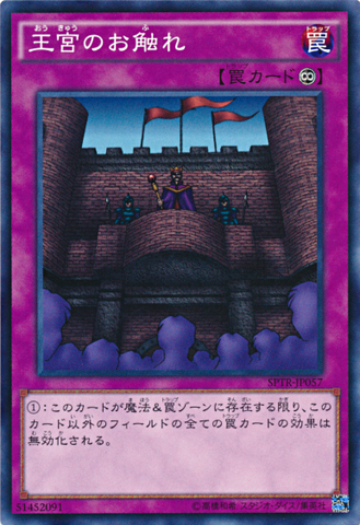File:RoyalDecree-SPTR-JP-C.png