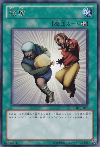 File:SnatchSteal-BE01-JP-R.png