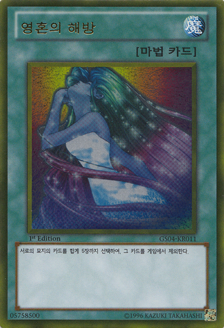 File:SoulRelease-GS04-KR-GUR-1E.png