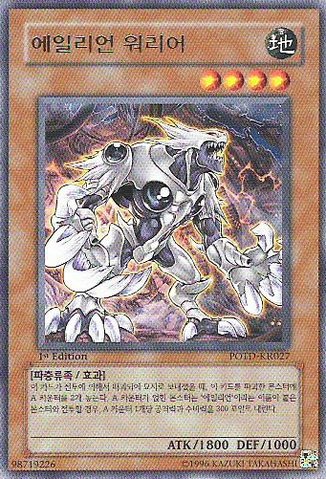 File:AlienWarrior-POTD-KR-R-1E.png