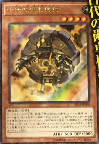 File:AncientGearGadget-SR03-JP-OP.png