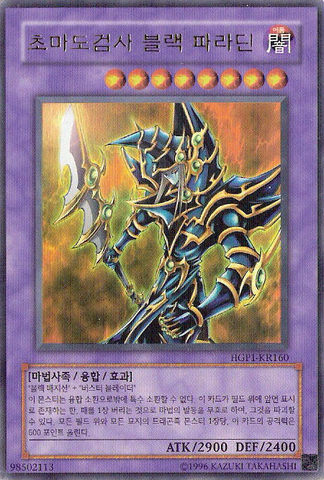 File:DarkPaladin-HGP1-KR-UR-UE.png