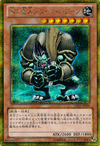 File:GreenBaboonDefenderoftheForest-GS05-JP-GScR.png