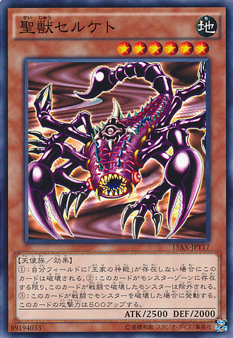 ファイル:MysticalBeastofSerket-15AX-JP-C.png