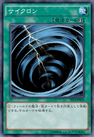 File:MysticalSpaceTyphoon-ST14-JP-OP.png