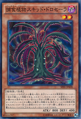 File:PredaplantSquidDrosera-SPFE-JP-C.png