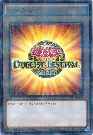 File:Token-DF16-JP-NPR.png