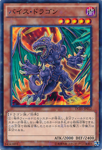 File:ViceDragon-DC01-JP-NPR.png