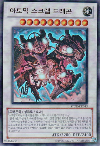 File:AtomicScrapDragon-STOR-KR-UR-UE.png